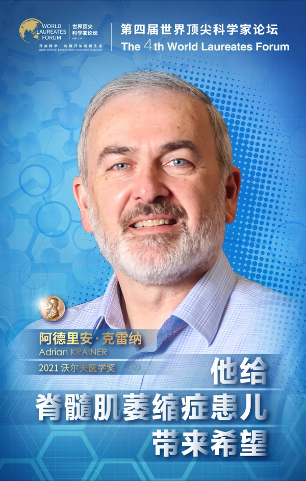 WLF新面孔:2021年沃爾夫醫學獎得主阿德里安·克雷納 WLF新面孔:2021年沃爾夫醫學獎得主阿德里安·克雷納