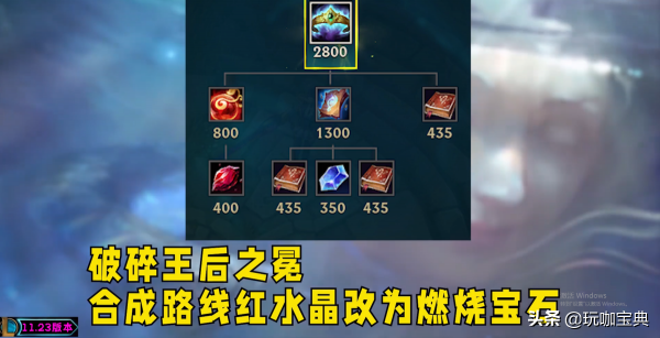 英雄聯盟11.23版本更新曝光，終極魔典迴歸！先攻慘遭削弱