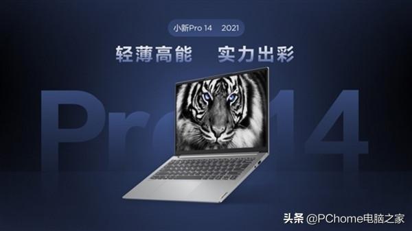 聯想小新Pro 14高刷版即將問世 核顯效能暴增24%