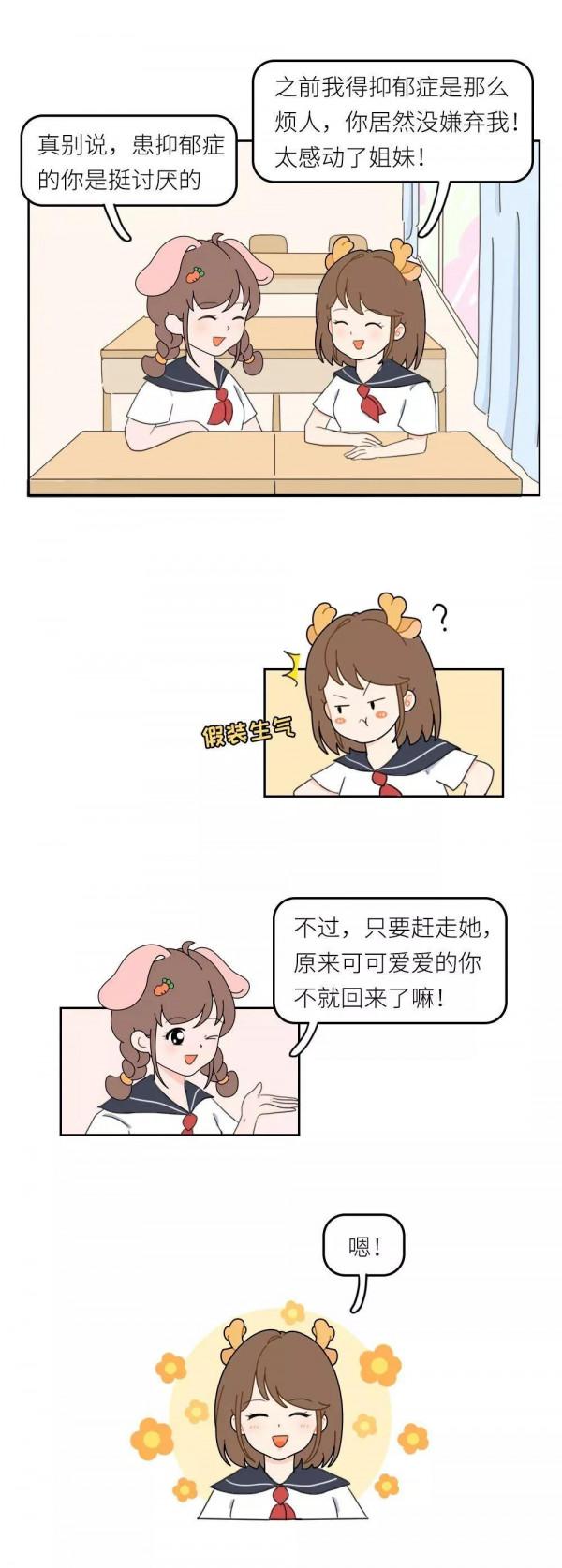 他們也不想得抑鬱症,他們需要的是關心和理解!(漫畫) 他們也不想得抑鬱症,他們需要的是關心和理解!(漫畫)