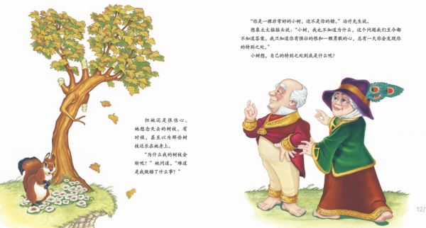 孩子不會寫作文,看繪本《小樹》 孩子不會寫作文,看繪本《小樹》