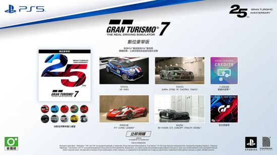 《GT7》實體版1月7日預定開啟 各版本詳情公佈