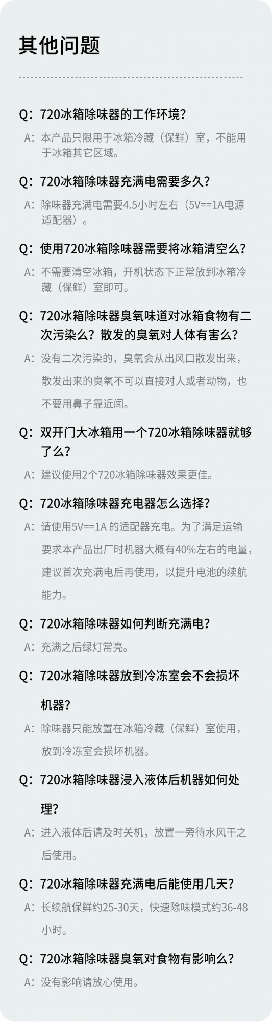 搞定99%疑難雜症,簡明版720冰箱除味器使用指南 搞定99%疑難雜症,簡明版720冰箱除味器使用指南
