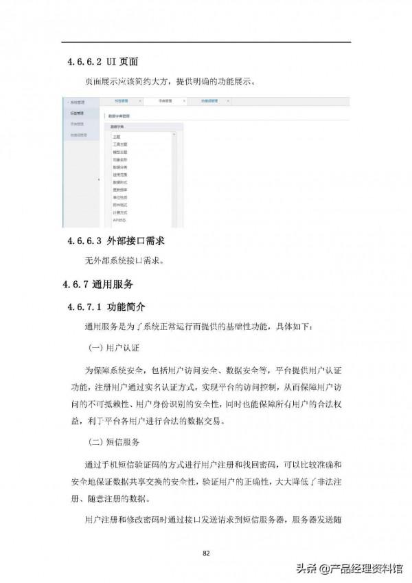 智慧城市大資料中心需求規格說明書