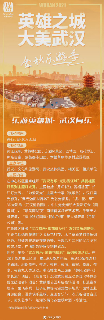 英雄之城大美武漢 2021國慶武漢文旅活動速覽 英雄之城大美武漢 2021國慶武漢文旅活動速覽