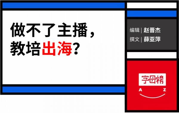 俞敏洪直播去了,張邦鑫向何處去? 俞敏洪直播去了,張邦鑫向何處去?
