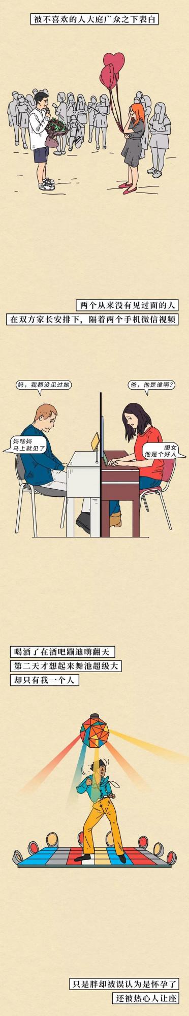 成年人的尷尬時刻，真的太多了（漫畫）