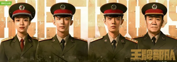 影視資訊:肖戰、黃景瑜《王牌部隊》開播、陳曉《雲襄傳》殺青 影視資訊:肖戰、黃景瑜《王牌部隊》開播、陳曉《雲襄傳》殺青