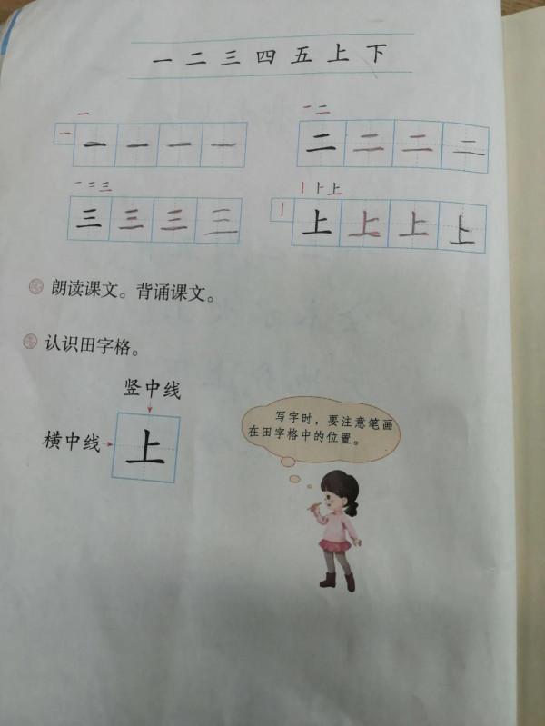 影響學生書寫——人教版小學一年級教材存在的嚴重問題 影響學生書寫——人教版小學一年級教材存在的嚴重問題