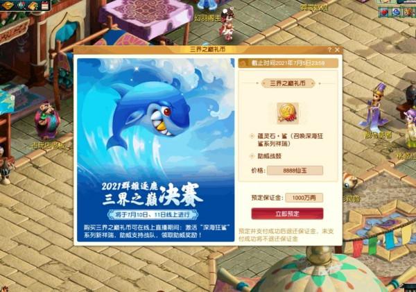 夢幻西遊：深海狂鯊並非最稀有祥瑞卻遭到瘋搶，能給號加多少錢？