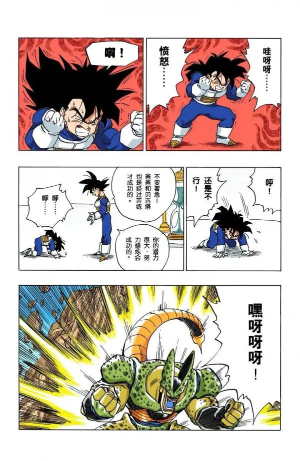七龍珠（全綵漫畫）第73集&mdash;&mdash;貝吉塔高光時刻，暴揍沙魯第二階