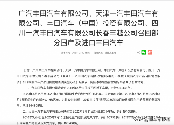 召回｜凱美瑞、榮放都在內，豐田計劃在華召回90萬輛汽車