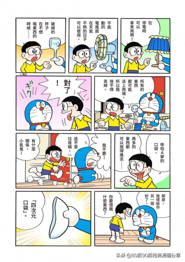 哆啦A夢 彩色版 046