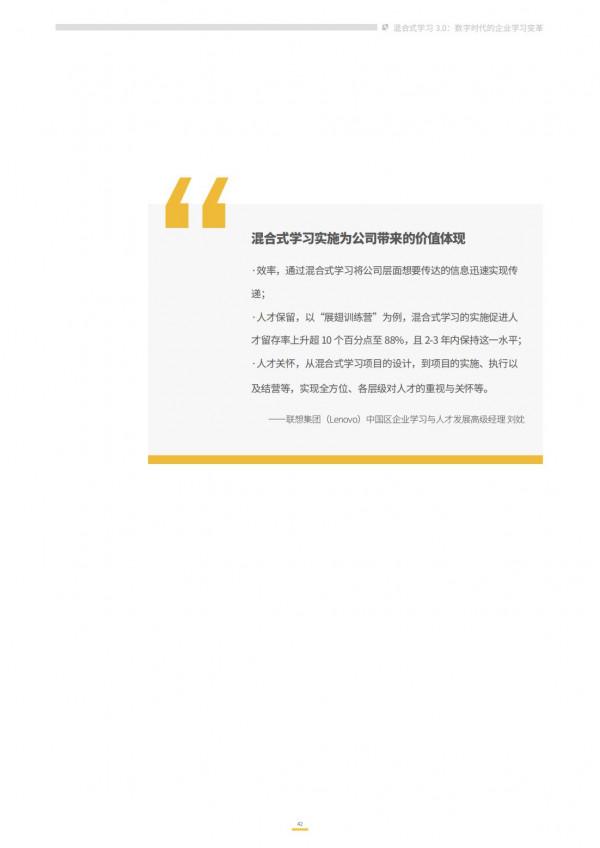 2021企業混合式學習:數字時代的企業學習變革 2021企業混合式學習:數字時代的企業學習變革