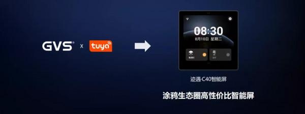 GVS連獲智慧家居鼎智獎和優秀案例兩項大獎