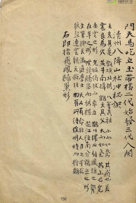 山川寶訣古書