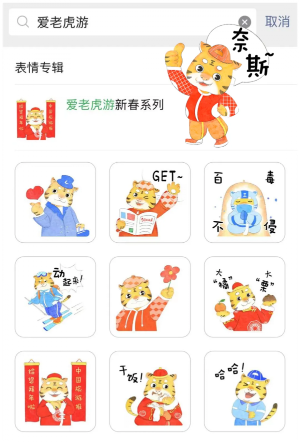 虎力全開，&OpenCurlyDoubleQuote;愛老虎遊新春系列&rdquo;表情包來啦