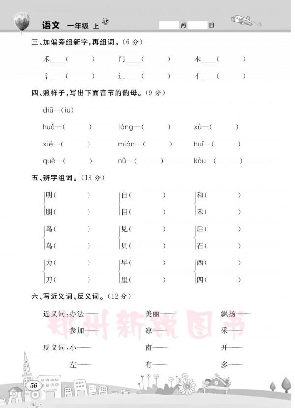 一年級語文上冊默寫專題檢測分享-可列印
