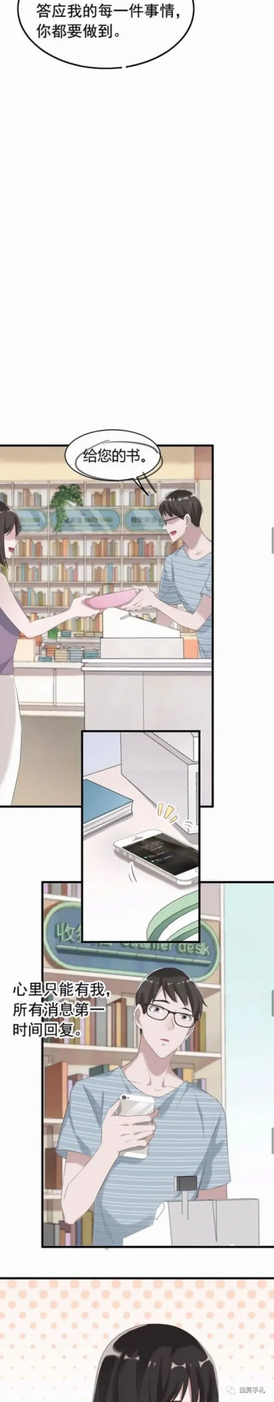 漫畫《佔有慾》，身邊有個佔有慾極強的女人