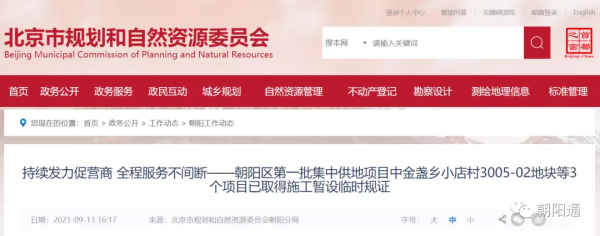 朝陽三大房產專案取得重大進展，可提供2400餘套住宅！未來太棒了