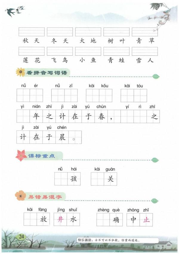 一年級語文必考題，最全“看拼音寫詞語”合集，孩子必須掌握