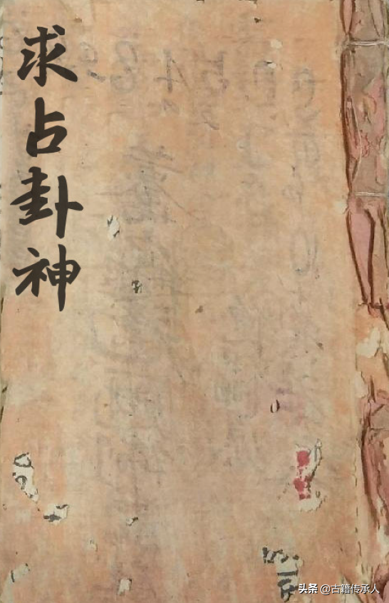 占卜古籍 求占卦神 占卜古籍 求占卦神