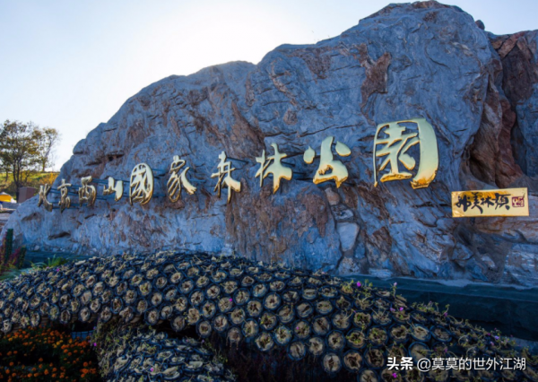 北京海淀,極美的國家級森林公園,遊賞紅葉,小眾清幽,山水宜人 北京海淀,極美的國家級森林公園,遊賞紅葉,小眾清幽,山水宜人