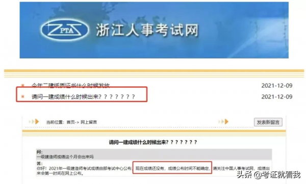 一建到底什麼時候出成績啊！騙子都等不住了