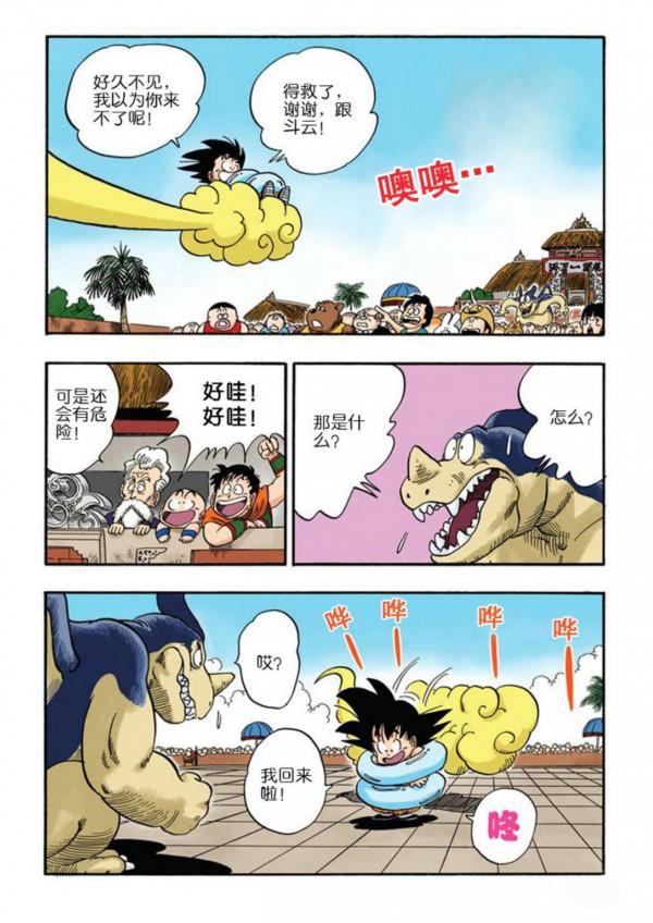 龍珠漫畫海南版040~042：機智的小林，隨身道具關鍵時刻派上用場