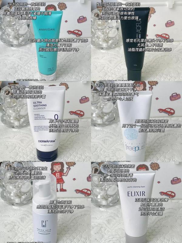 洗面奶分享！平價好用不踩雷