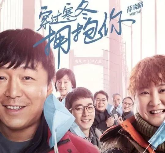 疫情下的溫暖真情，我們怎敢忘記！《穿過寒冬擁抱你》值得一看