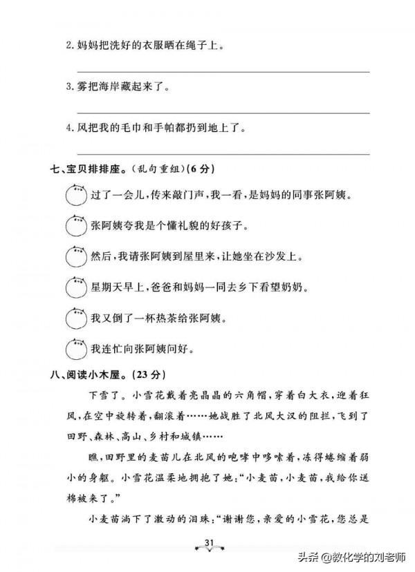 部編版二年級語文上冊單元、期中、期末測試卷（含答案）
