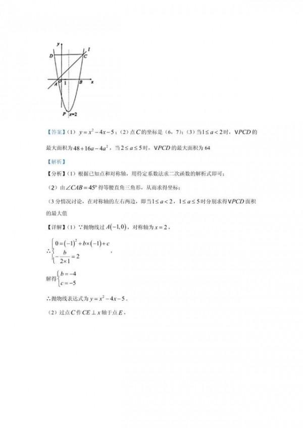 2021年中考數學真題分類（代數篇）完整版（試卷+解析）可列印