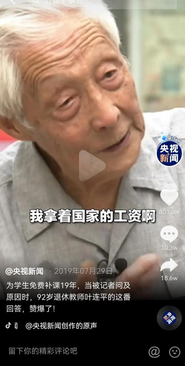 什麼叫人民教師，這就是