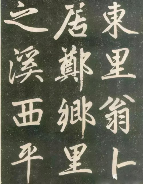 趙孟頫楷書《壽春堂記》胎息大令，而兼北海之恣縱，人書俱老之境