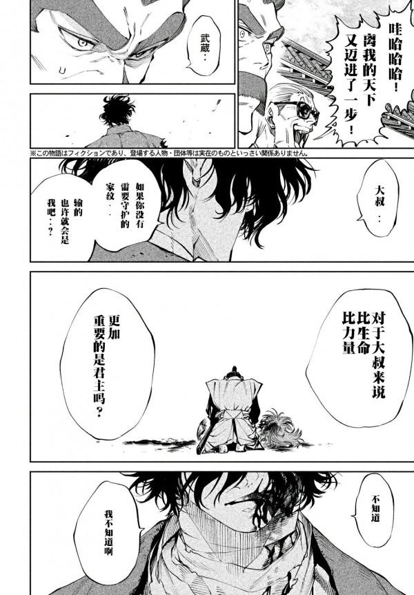 天下第一武士選拔賽：第7話