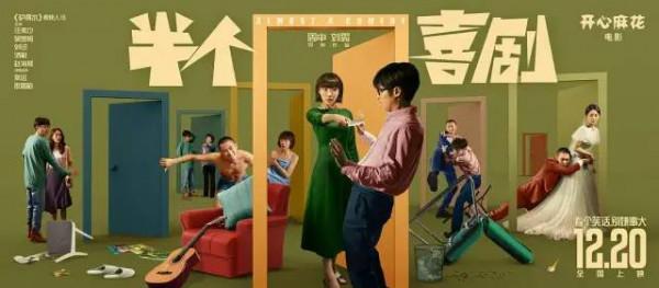 這4部電影，能拯救開心麻花的口碑危機嗎？