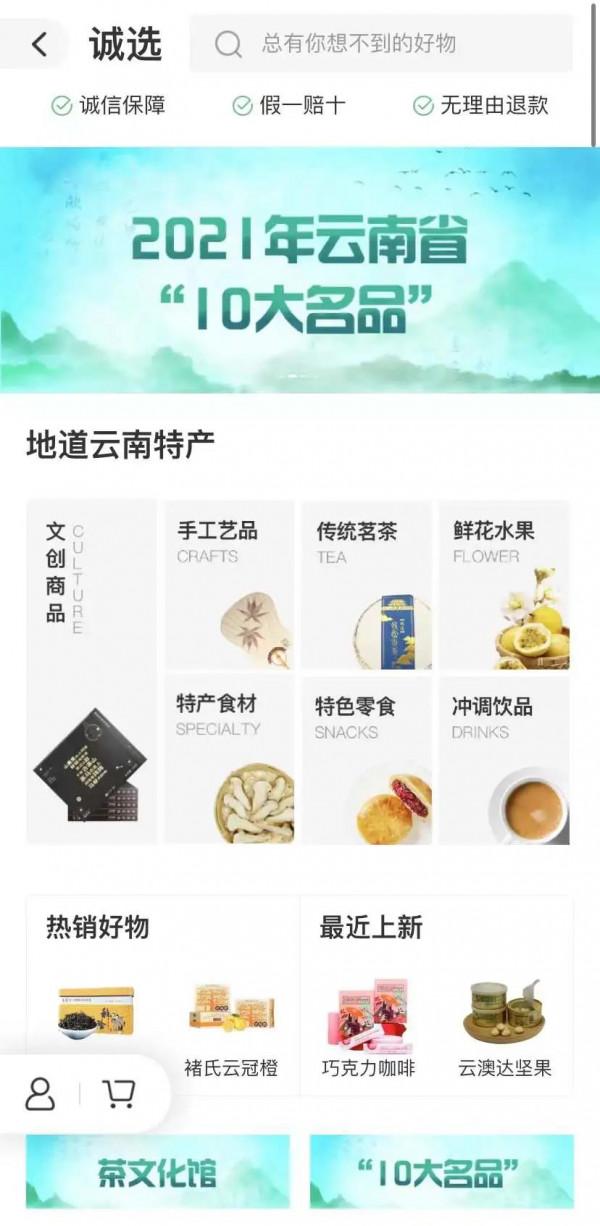 一站購齊！雲南“10大名品”106種商品都能在這裡買