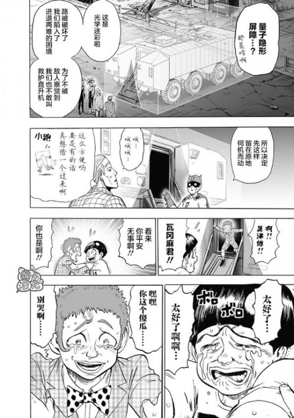 一拳超人第153拳