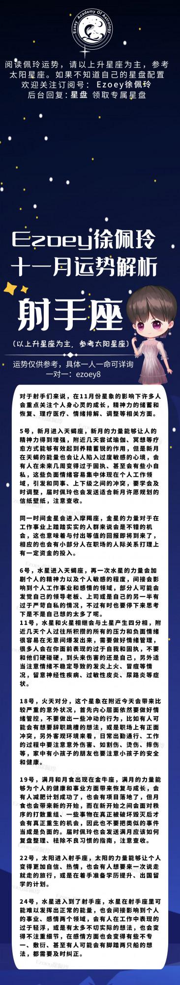 11月月運｜十一月十二星座詳細運勢—Ezoey徐佩玲月運