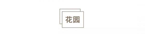 她家才72㎡,花園卻有80㎡,網友感嘆:原來MUJI風還能這麼裝 她家才72㎡,花園卻有80㎡,網友感嘆:原來MUJI風還能這麼裝