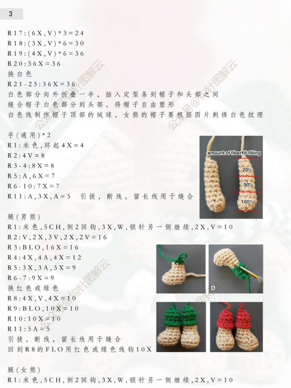 鉤針圖解｜萌萌噠小熊情侶抱團取暖，遲到的甜蜜，延續節日的快樂