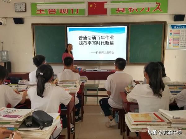 「虢鎮中學」普通話誦百年偉業 規範字寫時代新篇 「虢鎮中學」普通話誦百年偉業 規範字寫時代新篇