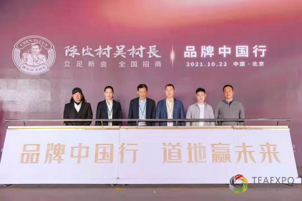 茶飄京城,韻滿古都|2021北京國際茶產業博覽會盛大開幕 茶飄京城,韻滿古都|2021北京國際茶產業博覽會盛大開幕