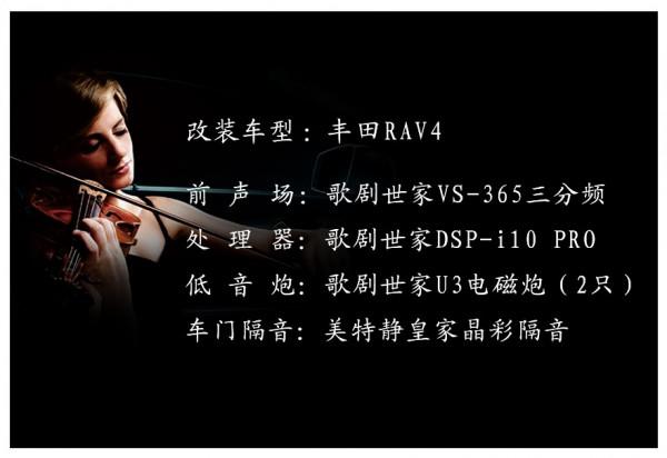 豐田RAV4改裝歌劇世家汽車音響 全方位提升聲音更有味