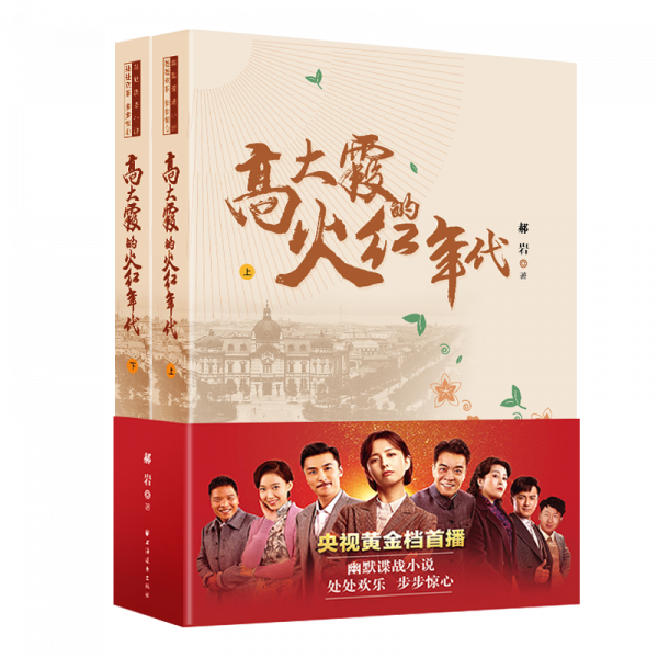 佟麗婭主演諜戰喜劇《霞光》登陸央視,有點“彪”的反套路女英雄出自他之筆 佟麗婭主演諜戰喜劇《霞光》登陸央視,有點“彪”的反套路女英雄出自他之筆