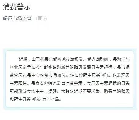 貪嘴吃下的泥螺，最後竟需人工置換肝血漿！不是變質，而是含毒素