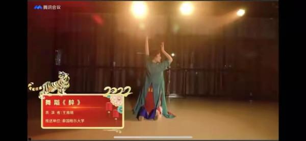 全泰中國學生學者春節聯歡會線上舉行