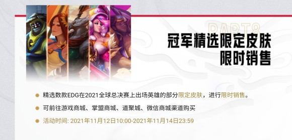 LOL奪冠活動+雙11活動明日開啟！玉劍男刀99一個直接買