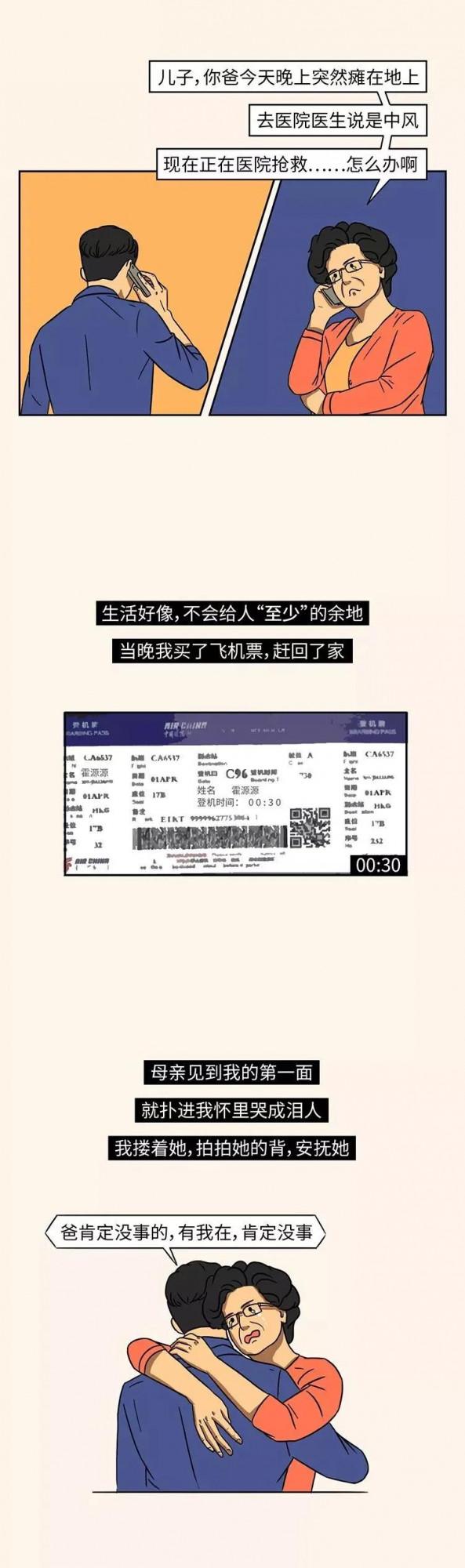 在一線城市，你解決不了的那些事！（漫畫）